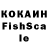 КОКАИН Fish Scale Katy dett